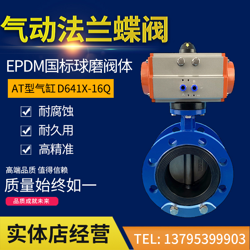 D641X-16Q pneumatic explosion-proof soft seal warm ventilation sewage wafer flange type regulating cut-off control butterfly valve