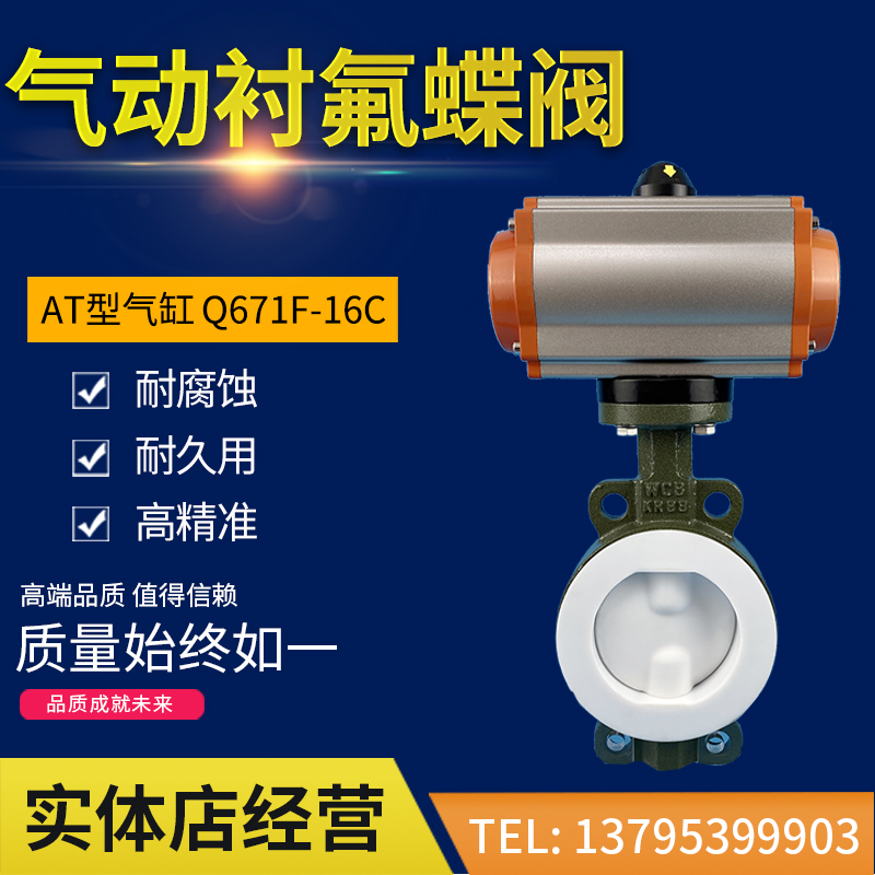 Q671F46-16 Pneumatic lining tetrafluoro acid-base corrosion-resistant explosion-proof chemical cut-off wafer butterfly valve DN50-100