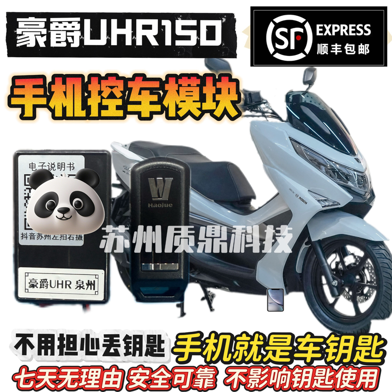 Haojue Uhr150 Has a Bluetooth Keyless Module Installed, so the Phone Acts as the Key to the Bike, and You Don'T Need to Carry a Key When Going Out