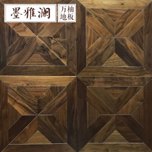 墨雅澜MYL 艺术拼花地板 黑胡桃实木复合地板 多层复合实木地板