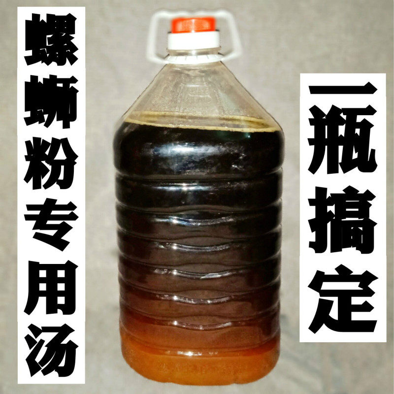 10 catty of Liuzhou snail Snail Powder Soup Base Ingredients Secret Condensed Broth High Soup Ingredients 1 bottle taken care of