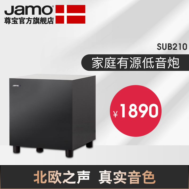 Jamo Sub210 Home Theater Home high power bass active subwoofer speaker speaker sound