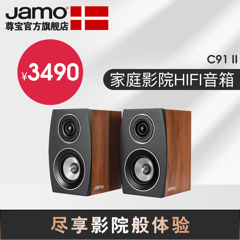 Jamo Zunbao C 91 II surround sound box Professional home Passive bookshelf Sound home Cinema Horn