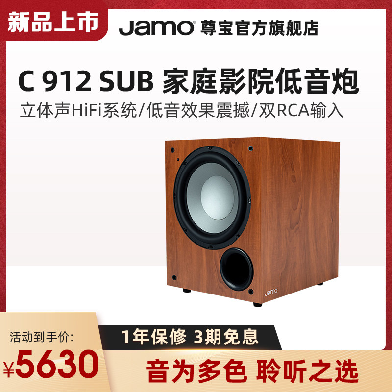 Jamo Zunbao C912 Home Cinemas Home High Power Heavy Bass Active Low Sound Cannon Speaker Acoustics