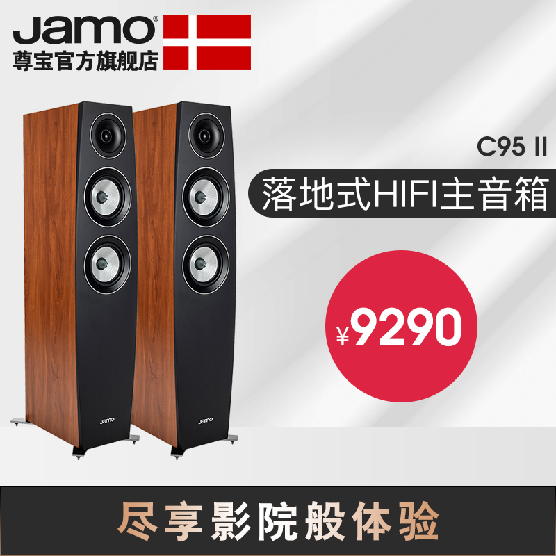 Jamo Zunbao C95 II Home Cinema TV Living-room Floor front main speaker Home HIFI Sound