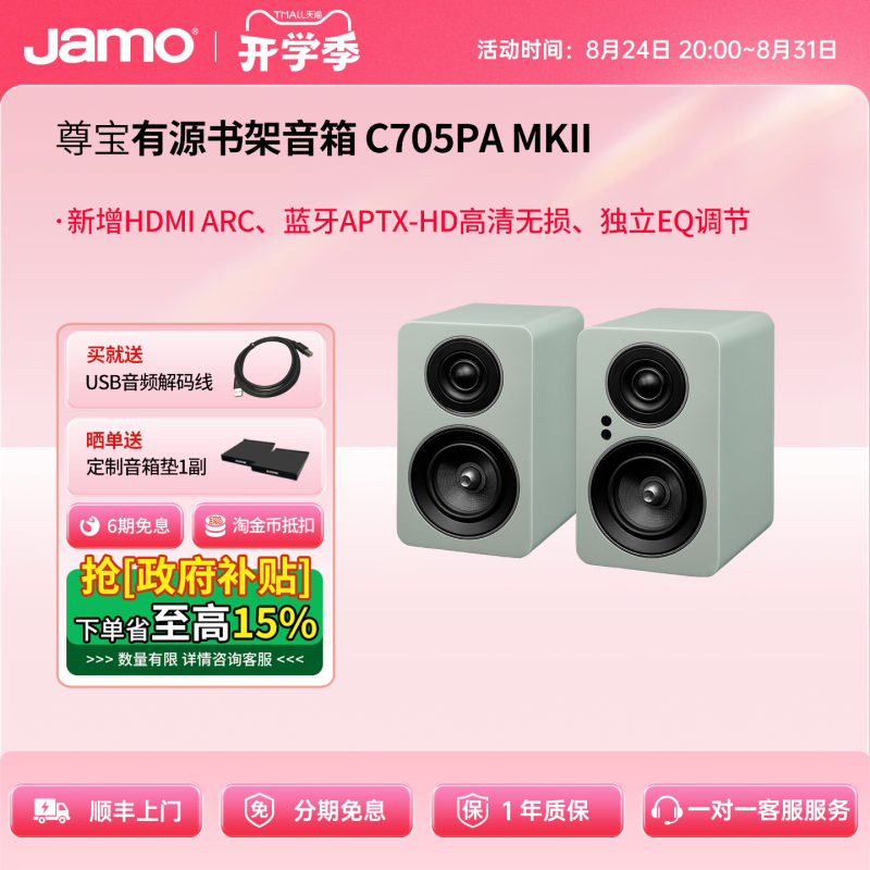 [New Product Launch] Jamo C705Pa Mkii Active Audiophile Bookshelf Speakers Bluetooth Desktop Speakers