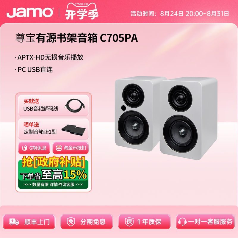 Jamo Denmark C705Pa Desktop Active Audiophile-Grade Hifi Bookshelf Speakers Bluetooth Speakers for Home Use, a Pair Jamo Denmark C705Pa Desktop Active Audiophile-Grade Hifi Bookshelf Speakers Bluetooth Speakers for Home Use, a Pair