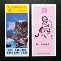 Traditional lottery tickets (Snow Ao Huashan) (narrow format) 1992 Welfare Lottery 9 items