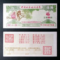 Guangfu Coupon Issue 85 November 1992 (Black Gibbon - Protecting Wild Animals) Traditional Type