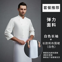 Белый лонгслив, эластичный фартук