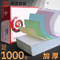 Tiangfeng two three equal printing paper color needle computer printing paper 241-2-1 31000 page box)