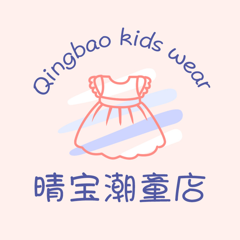 晴宝潮童店