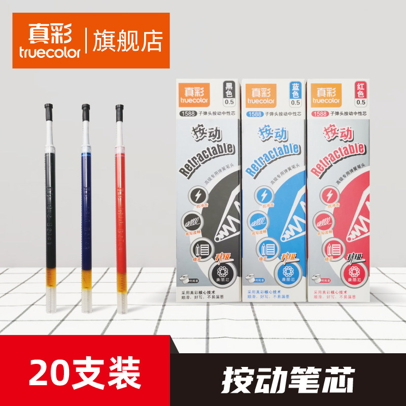 Genuine Colour Stationery Press Action Neutral Refill of Refill Slides SLIP CORE QUICK DRY STUDENTS Using Exam Office Water-based Pen Refill Subwarhead Water-based Pen 0 5mm Stand-in Core 1588 A74