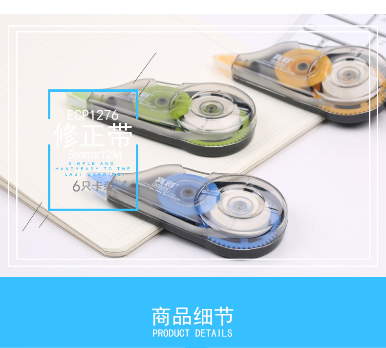 真彩修正带 多功能改错带 涂改带