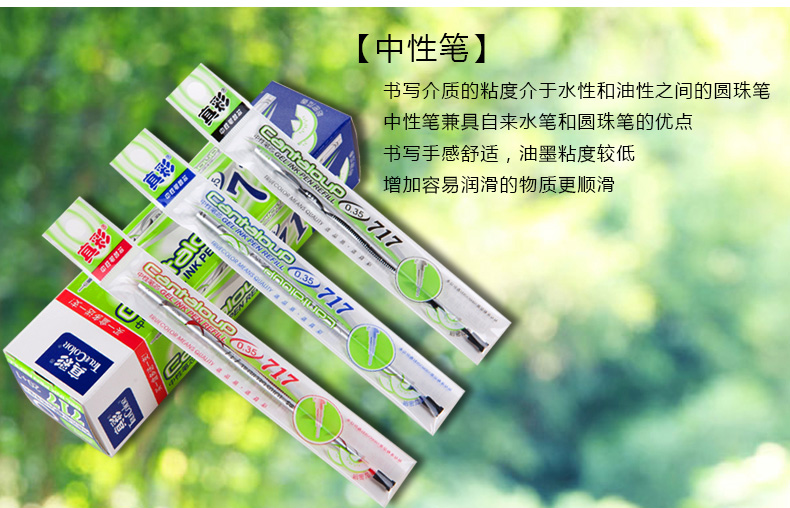 真彩笔芯 中性笔芯 水笔芯 0.35mm全针管红蓝黑替芯盒装 PL-717