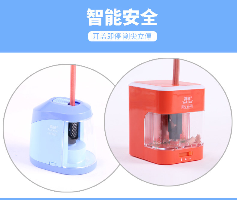 真彩学生电动削笔器卷笔刀全自动铅笔刀儿童刨笔机转笔刀EPS-6091