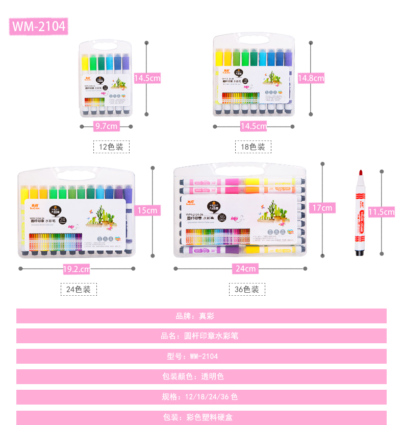 真彩 水彩笔24色套装儿童幼儿绘画彩色笔24色印章水彩笔 2104