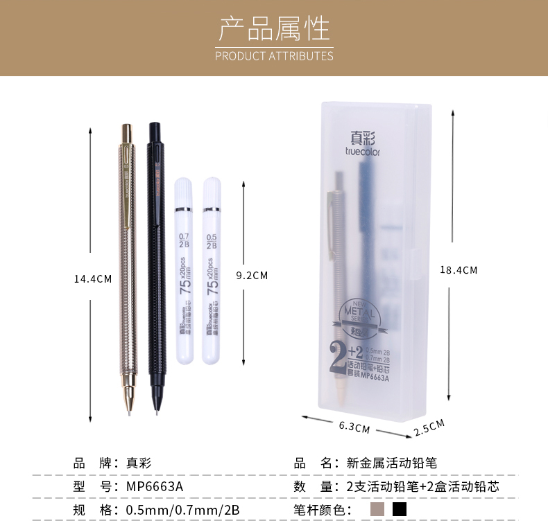 真彩金属杆自动铅笔 2B绘图活动铅笔 0.5金属勾 线描线笔
