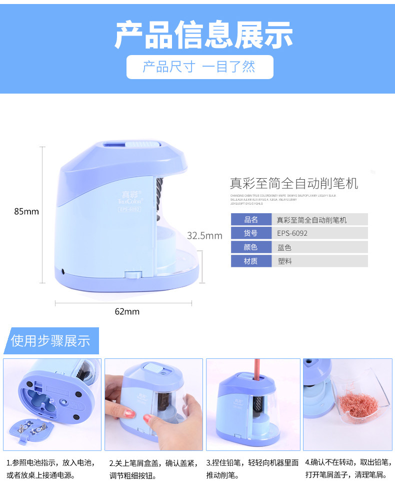 真彩学生电动削笔器卷笔刀全自动铅笔刀儿童刨笔机转笔刀EPS-6091