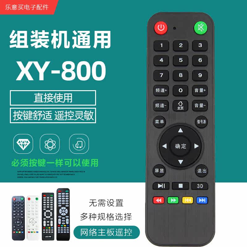 No-brand machine universal LED TV LCD network smart TV ace Samsung Sony Amoi assembly remote control
