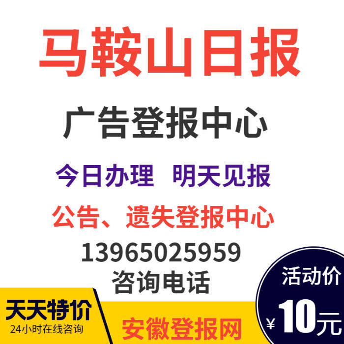 Anhui Ma'anshan Daily Evening Newspaper Chapter BillsBirth Certificate Lost and ReducedEnvironmental Impact Assessment Public Court Announcement