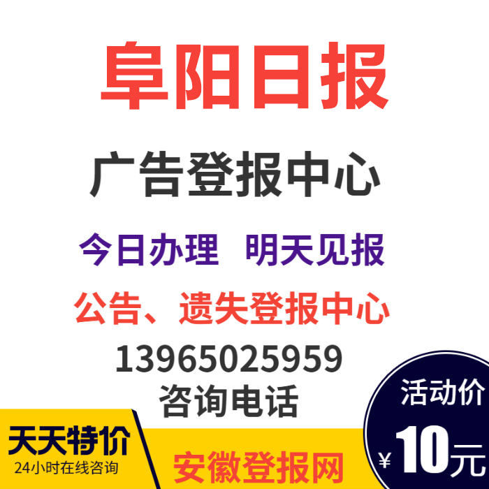 Anhui Fuyang Daily's Yingzhou Evening News Lost Announcement Ring Evaluation Public Notice of Class Denton Local Service Old Shop