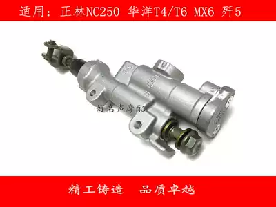Suitable for off-road locomotive MX6 Huayang T4T6K6 Zhenglin NC250 Rear disc brake word pump Brake pump accessories