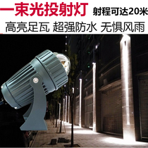 LED beam light concentrating lamp hotel outdoor external wall waterproof remote spotlight narrow light floodlight 10w light column light