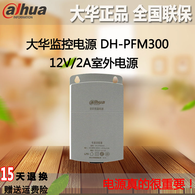 Large China monitoring special waterproof power supply DH-PFM300 12V2A monitoring power outdoor waterproof power supply