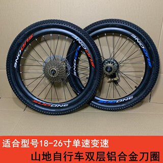 Mountain bike aluminum alloy wheel set 18-26 inch front and rear double-layer rim disc brake single-speed variable speed wheel rim