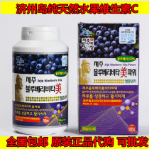 Korea Jeju Island specialty Blueberry Vitamei Vitamin C tablets VC tablets Chewable Tablets Lozenges 500g334 tablets