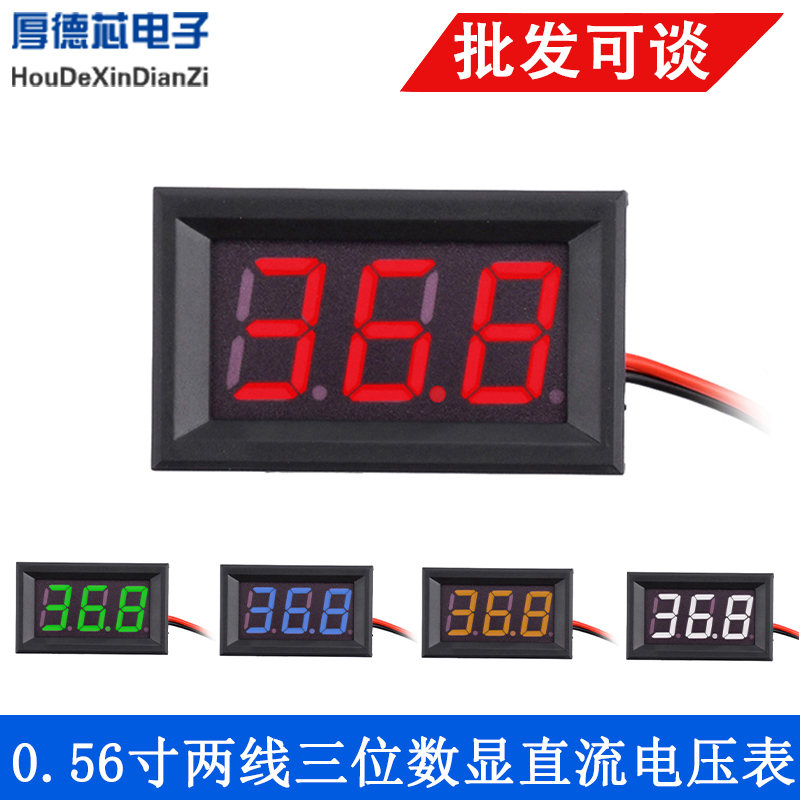 0-56 inch two-wire three-digit display high precision LED display DC 5-120V DC high voltage meter head-Taobao