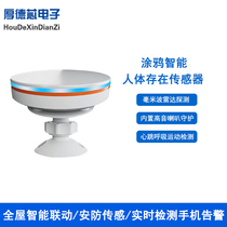 Tuya Smart ZigBee millimeter wave human presence sensor radar sensor with brightness sound and light alarm