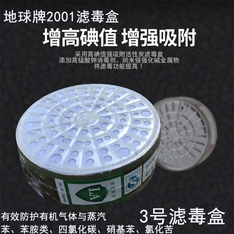 Yuefeng Earth 2001 filter box benzene chlorine gas acetone alcohol anti-virus No. 3 tank spray paint electric welding paint polishing chemical
