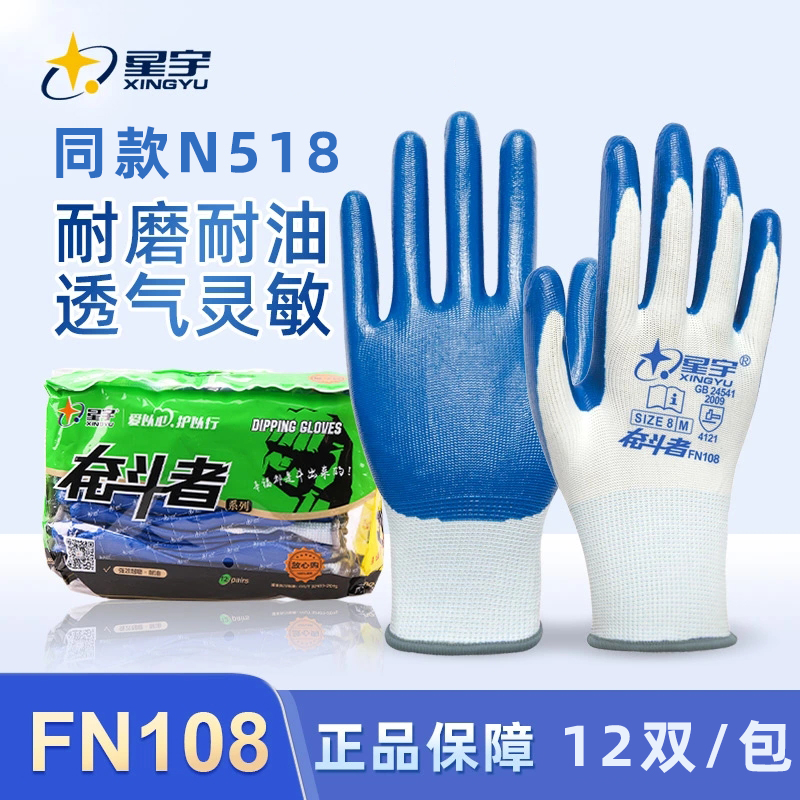 Starlet Lauprotect gloves Wear Resistant Rubber Gloves Oil Resistant Labour Gloves Breathable Working Rubber Gloves FN108