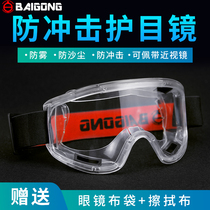 Anti-fog protection mirror transparent goggles windproof anti-sand anti-splash protection glasses riding dust protection gale glasses
