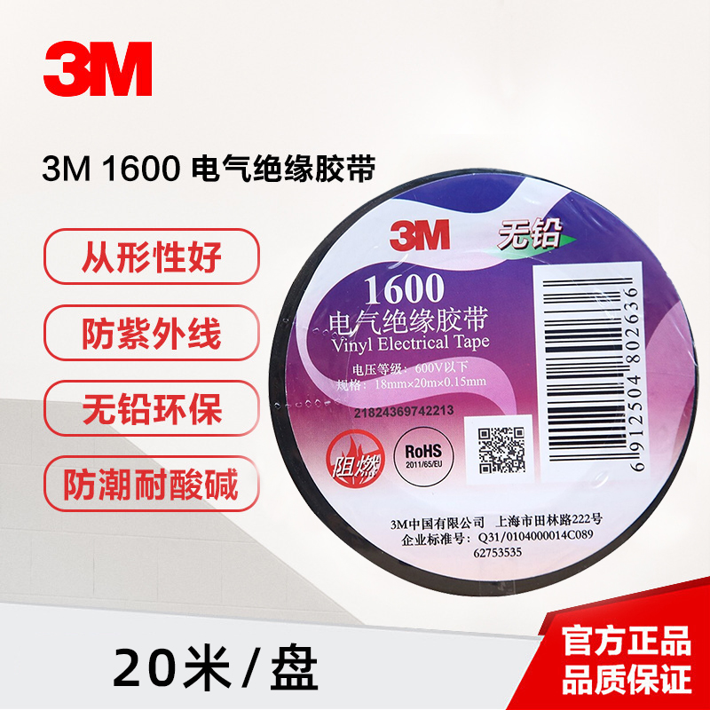 3M electrical insulation adhesive tape electrician wire flame-retardant rubberized fabric PVC waterproof and temperature resistant large roll black 20 m-1600 type