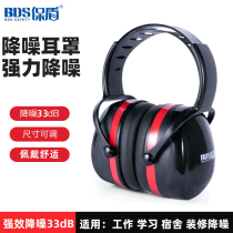 Baodun noise reduction earmuffs drumming learning resting sleeping soundproof earmuffs noise reduction shooting anti-noise industrial headphones