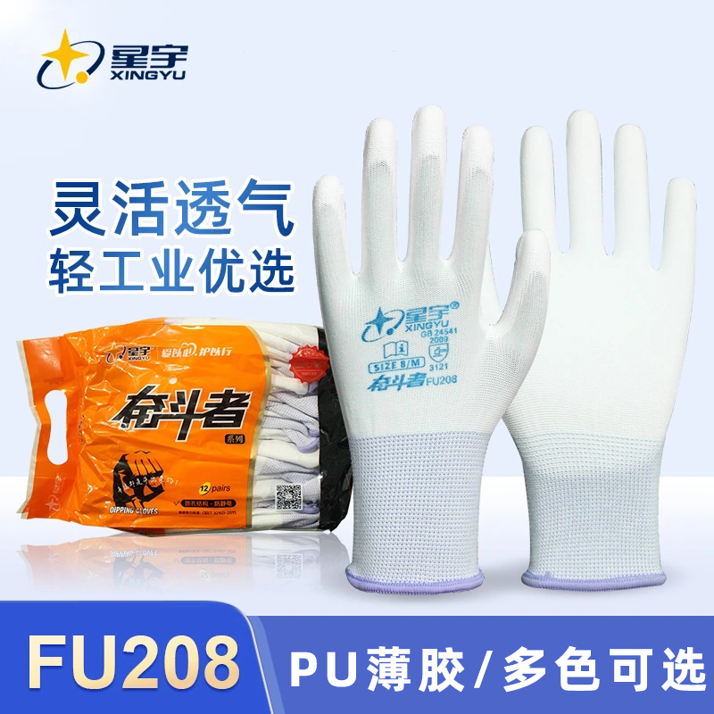 Xingyu PU508 palm-coated gloves anti-static nylon precision labor gloves work dust-free breathable and comfortable