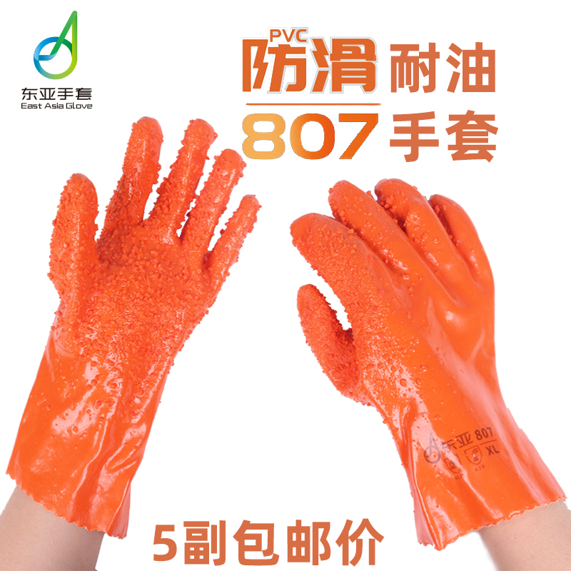 East Asia 807 anti-slip plastic dipped gloves waterproof oil-resistant acid-base labor gloves fishery machinery wear-resistant rubber gloves