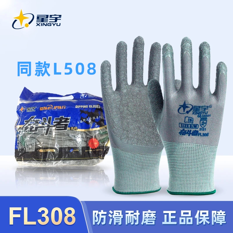 Xingyu FL308 milk dipping gloves dipping thick wear-resistant labor gloves construction handling hanging 508 labor gloves