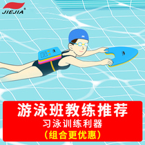 Jiejia floating board adult childrens swimming equipment beginner back floating plate adult learning swimming equipment auxiliary artifact