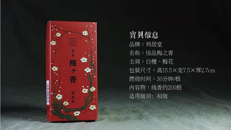 nụ trầm hương cao cấp Nguyên bản Nhật Bản 鸠 居 堂 【梅 之 香】 Dòng hương trầm / gỗ đàn hương / ít khói / mận trắng mùa đông - Sản phẩm hương liệu nhang vòng