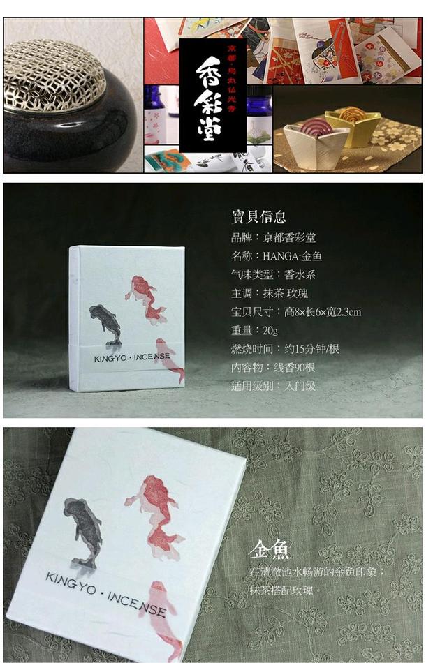 Nhật Bản Kyoto Fragrant Hall Dòng sản phẩm nước hoa HANGA [Cá vàng] / Matcha / Hoa hồng / - Sản phẩm hương liệu trầm hương loại 1