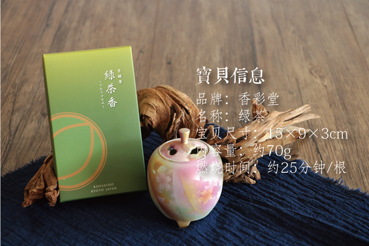 nhang sạch không khói Sảnh thơm Nhật Bản Dòng hương thơm Bắc Kinh [Hương thơm trà xanh] Dòng nước hoa / Khói vi / Trà xanh hàng đầu / - Sản phẩm hương liệu trầm hương nguyên chất
