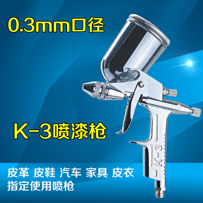 K - 3 spray gun K3 spray gun small paint gun caliber 0 5 round mouth flat mouth