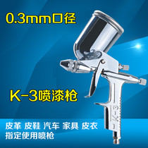 K-3 spray gun spray gun K3 spray gun small tonic paint gun caliber 0 5 round mouth flat mouth