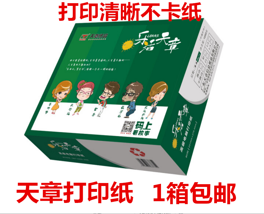 LOHAS Tianzhang new green computer photocopying paper three-part two-part two-part three-part four-part five-part out-of-warehouse delivery order
