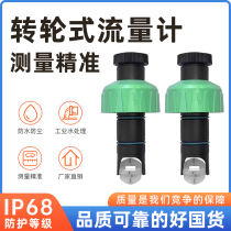 GF runner flow meter impeller flow sensor pure water flow reverse osmosis corrosion resistant plug-in flow meter