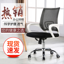 Beijing Conference Chair Computer Chair Home Mahjong Chair Staff Office Chair Room Swivel Chair Simple to lift
